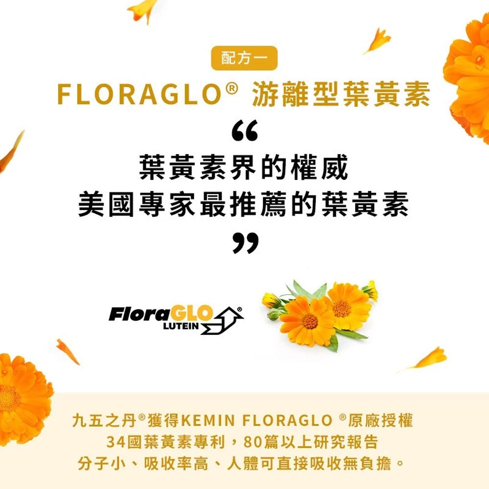 【九五之丹】狀元．葉黃素+蝦紅素 30粒/包 游離型葉黃素 蝦紅素 花青素 玻尿酸 晶亮對策 每日補給