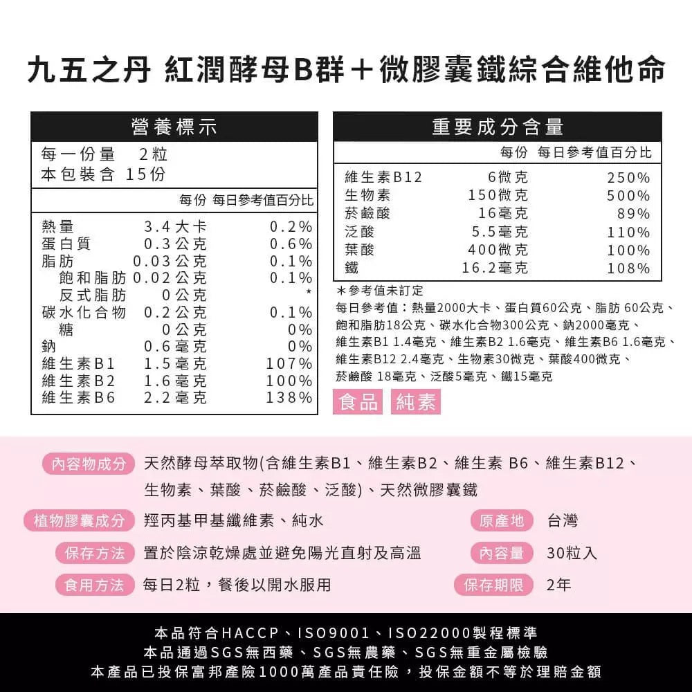 【九五之丹】紅潤．酵母B群+鐵 30粒/包 天然酵母B群 微膠囊鐵 精神旺盛 補充鐵質 綜合維他命