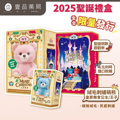 【ACE】2025聖誕月曆禮盒 150g/盒【附小熊娃娃】夢幻公主 藍爵王子 比利時進口 皇家舞會 聖誕禮物