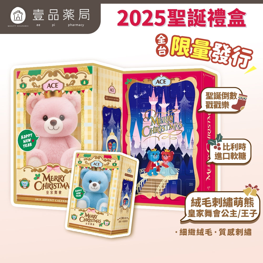 【ACE】2025聖誕月曆禮盒 150g/盒【附小熊娃娃】夢幻公主 藍爵王子 比利時進口 皇家舞會 聖誕禮物