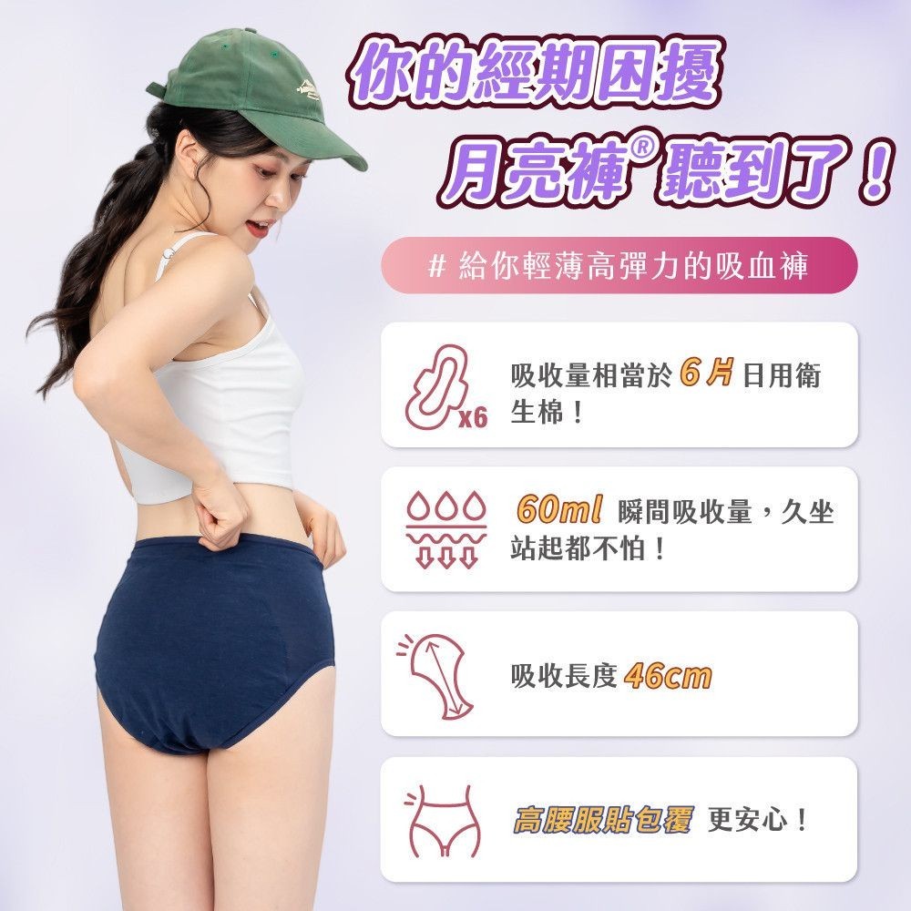 【谷慕慕】月亮褲夜用加長加量高腰吸血內褲 黑/藍 多尺碼 台灣製造 乾爽舒適 專利防漏安心 鋅離子抑菌