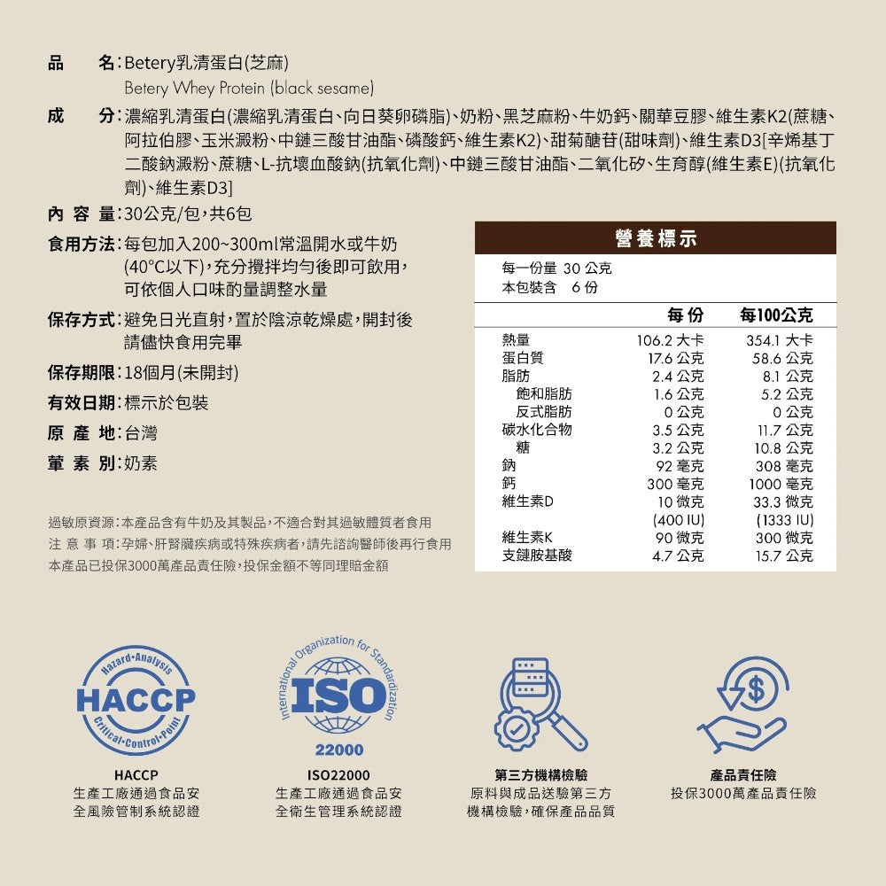 【Betery】乳清蛋白 6包/盒 靜岡抹茶 台灣芝麻 高鈣D3+K2 高蛋白補給 營養補充 運動補給