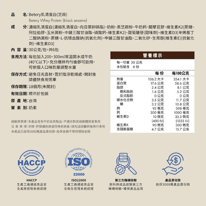 【Betery】乳清蛋白 6包/盒 靜岡抹茶 台灣芝麻 高鈣D3+K2 高蛋白補給 營養補充 運動補給