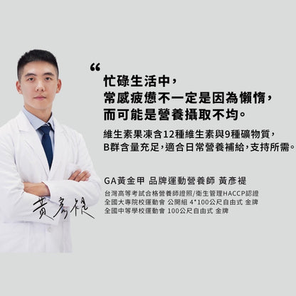 【GA黃金甲】維生素果凍 21包/盒 12種維生素+魚油複方 9種礦物質 黑瑪卡 牛磺酸 運動補給 提升活力