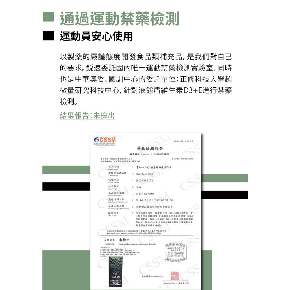 【RACE ON銳速】液態盾維生素D3+E 40ml/盒 非活性D3 滴劑 成分單純 專業補給 提升保護力