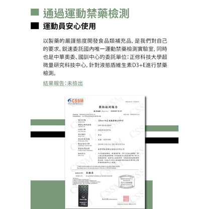 【RACE ON銳速】液態盾維生素D3+E 40ml/盒 非活性D3 滴劑 成分單純 專業補給 提升保護力
