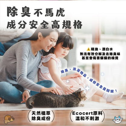 【臭味滾ODOUT】貓貓除臭噴霧 500ml 補充瓶1000ml 瞬間除臭 溫和分解 寵物友善 寵物除臭