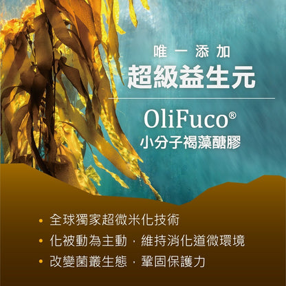【HiQ中華海洋生技】褐益菌暢健雙重配方 30包/盒 褐藻醣膠 專利菌株 病後補給 HiQ益生菌