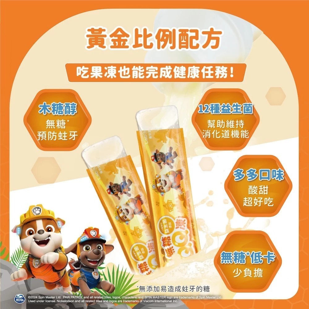 【Lab52齒妍堂】汪汪隊無糖QQ凍 10入/盒 兒童無糖機能果凍 金盞花萃取 葉黃素 益生菌 木醣醇