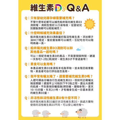 【船井生醫】陽光維生素D3 15ml/盒 紐西蘭原裝進口非活性D3 船井D3 Quali-D 瑞士百年大廠