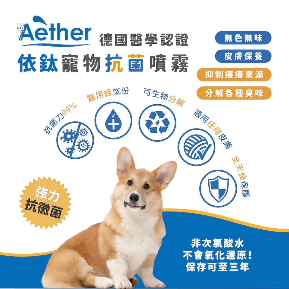 【依鈦Aether】寵物抗菌修護凝膠 30ml/瓶 長效抗菌 保養皮膚 無藥無類固醇 不刺激 適用各種毛孩