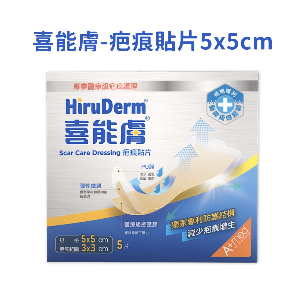 【喜能膚】疤痕貼片 5片/盒 兩種尺寸 醫療級感壓膠 獨特專利結構 舒適服貼