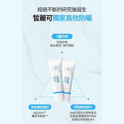 【皙麗可HEALIC】防曬乳系列 水潤保濕/粉嫩亮膚 SPF50+ 50g/盒 韓國貨 清爽水潤 海洋友善