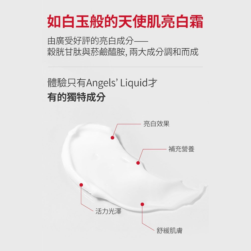 【Angel's liquid】穀胱甘肽 700V 肌光白修護面霜 50ml/盒 菸鹼醯胺 韓國 水光肌