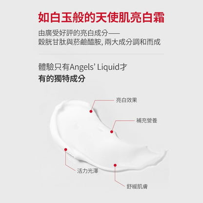 【Angel's liquid】穀胱甘肽 700V 肌光白修護面霜 50ml/盒 菸鹼醯胺 韓國 水光肌