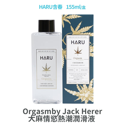 【HARU含春】精品潤滑液系列 155mL 大麻熱浪 熱感煥白 極潤 伊蘭絲柔 益生菌 柳蘭純水 卡瓦激熱【壹品藥局
