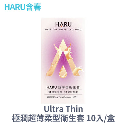【HARU含春】衛生套系列 10入/盒 隱密包裝 0.03 提耐 G點 熱愛 超薄 天然乳膠 潤滑保險套