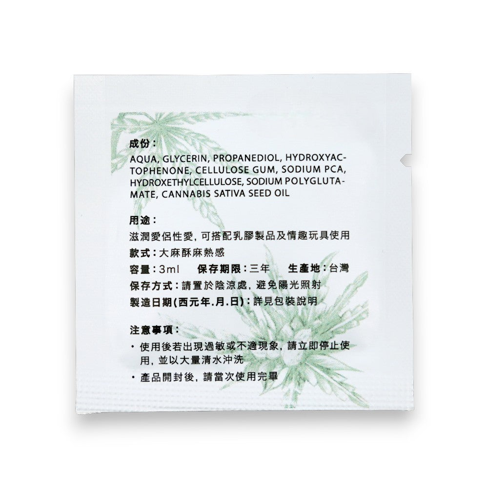 【HARU含春】精品潤滑液系列 3mL/包 隨身包 大麻熱浪迷情 煙醯胺熱感煥白 水性 大麻籽萃取 溫熱酥麻
