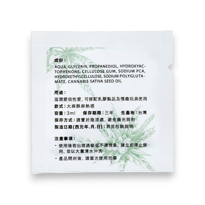 【HARU含春】精品潤滑液系列 3mL/包 隨身包 大麻熱浪迷情 煙醯胺熱感煥白 水性 大麻籽萃取 溫熱酥麻