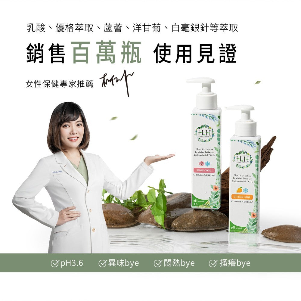 【HH草本新淨界】私密植萃抗菌潔淨露 200ml/瓶 弱酸配方 植萃呵護 涼感舒緩 溫和淨味 清新舒爽