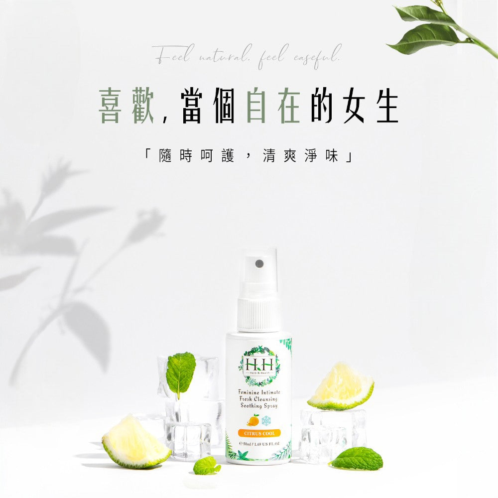 【HH草本新淨界】私密潔淨舒緩噴霧 50ml/瓶 弱酸植萃配方 瞬效淨味 倒噴設計 清新舒爽 24H貼身呵護