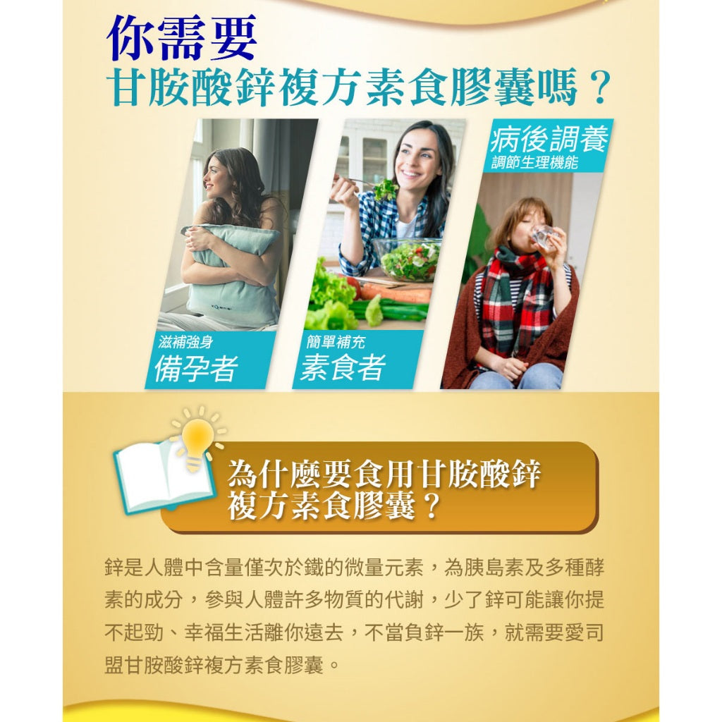 【愛司盟】甘胺酸鋅複方素食膠囊 60顆/瓶 甘胺酸鋅 複合B群 高吸收率 調節生理機能 全素可食