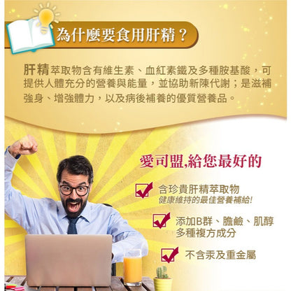 【愛司盟】肝精複方軟膠囊 60顆/瓶 鹿肝精萃取 添加B群 胺基酸 熬夜必備 滋補強身 提升精神