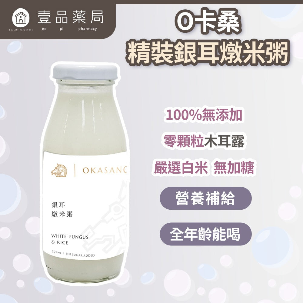 【O卡桑】精裝銀耳燉米粥 24瓶箱購 195ml/瓶 白木耳露 富含膠質 柔和滑順零顆粒 好吸收 無添加