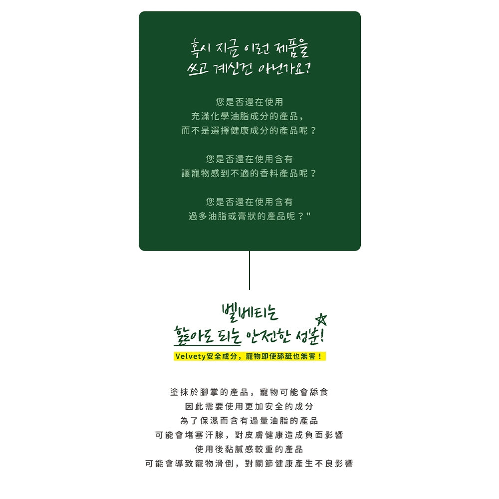 【Ricorso】Velvety絲絨肌膚凝膠 50ml/盒 犬貓專用 100%天然 植物發酵水配方 韓國