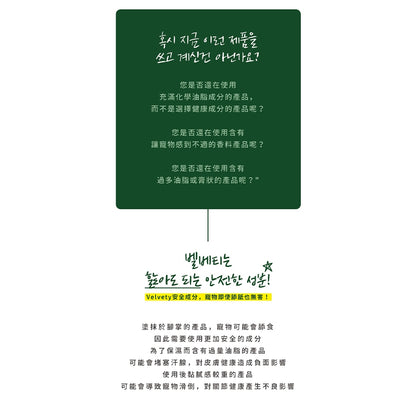 【Ricorso】Velvety絲絨肌膚凝膠 50ml/盒 犬貓專用 100%天然 植物發酵水配方 韓國