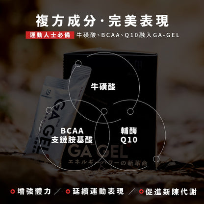 【GA黃金甲】4號太空能量膠 10包/盒 GA GEL 三鐵 馬拉松 指定補給 運動補給 能量補給