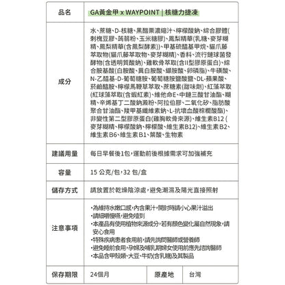 【GA黃金甲】｜捷｜核糖力捷凍 32條/盒 補充能量 運動營養補給 CT鐵人聯名 GAxWAYPOINT