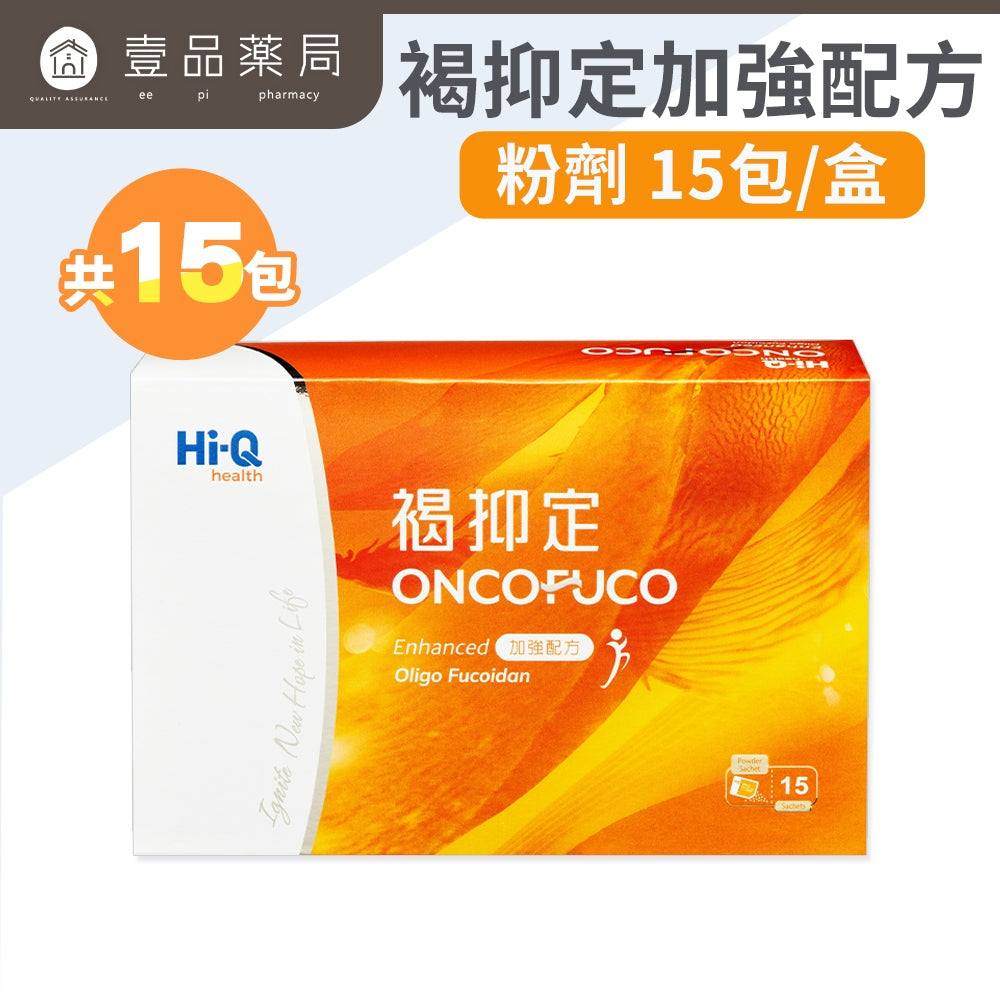 【褐抑定】加強配方粉劑 15包/盒 褐藻萃取 原廠公司貨 中華海洋生技