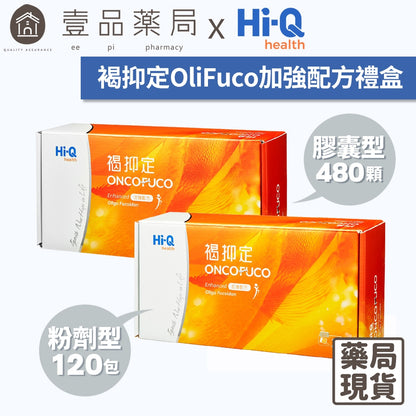【褐抑定】褐抑定OliFuco加強配方禮盒 膠囊 粉劑 褐藻醣膠 中華海洋生技 加強食慾 提振體力
