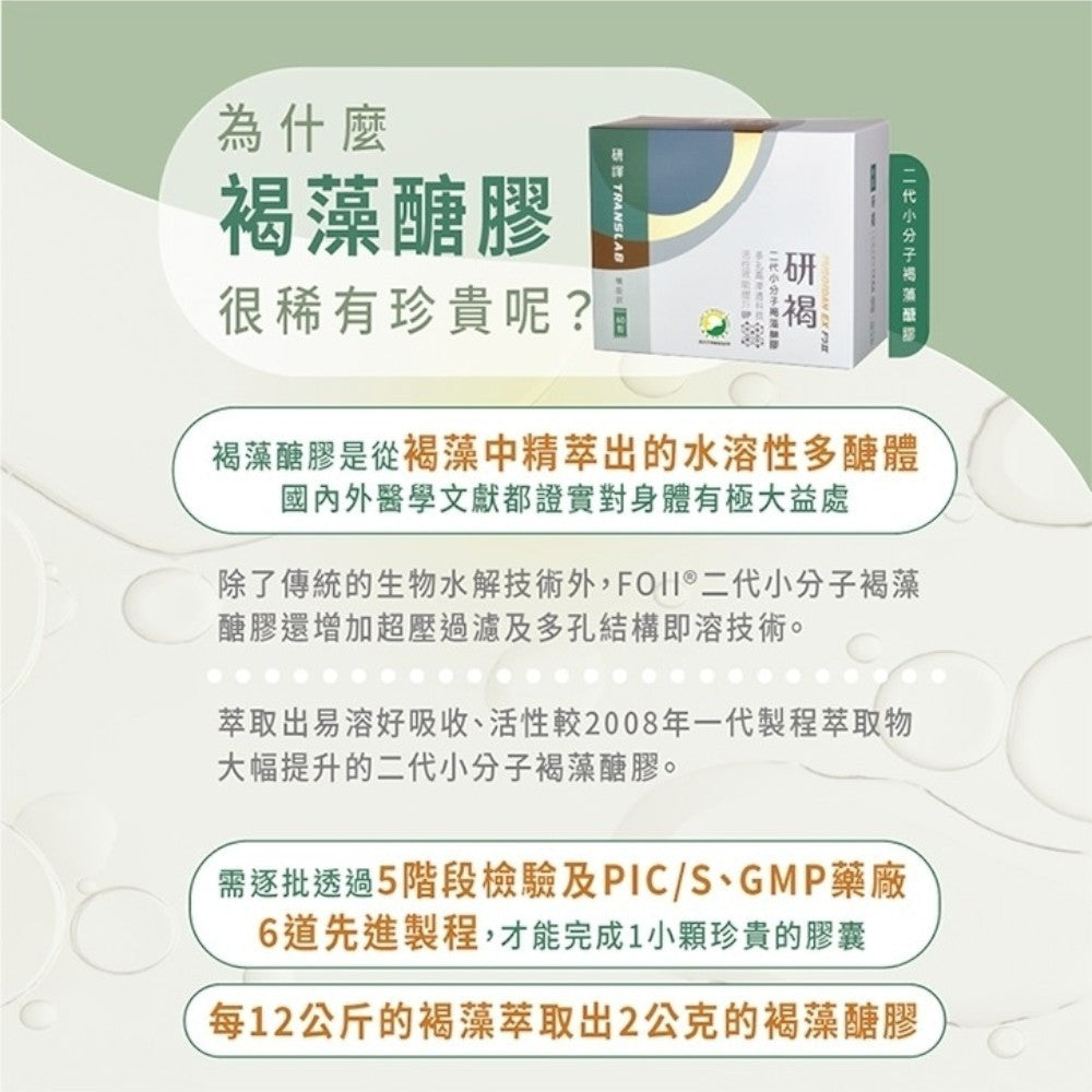 【研譯】研褐二代小分子褐藻醣膠機能飲 66包/盒 液態好吸收 強力營養補給 增強體力