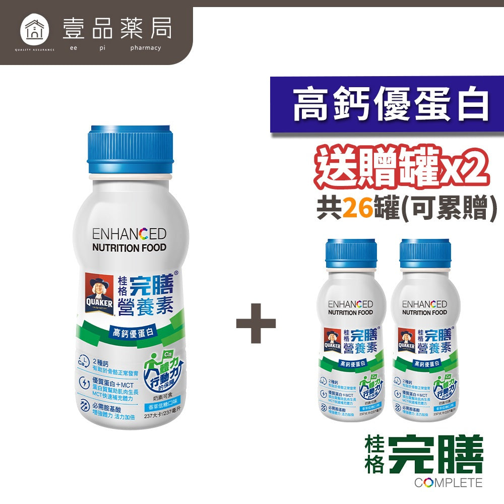 【桂格】完膳營養素 24罐箱購賣場 特護均衡配方糖尿病配方高鈣配方植物蛋白配方未洗腎洗腎癌症新