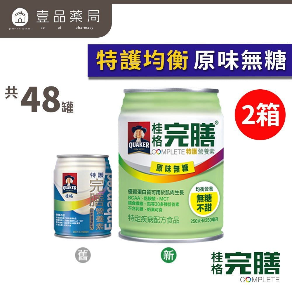 【桂格完膳】兩箱組 營養素 特護均衡 特護糖尿病 洗腎透析 植物蛋白 香草低糖高鈣 3重優蛋白特護優蛋白