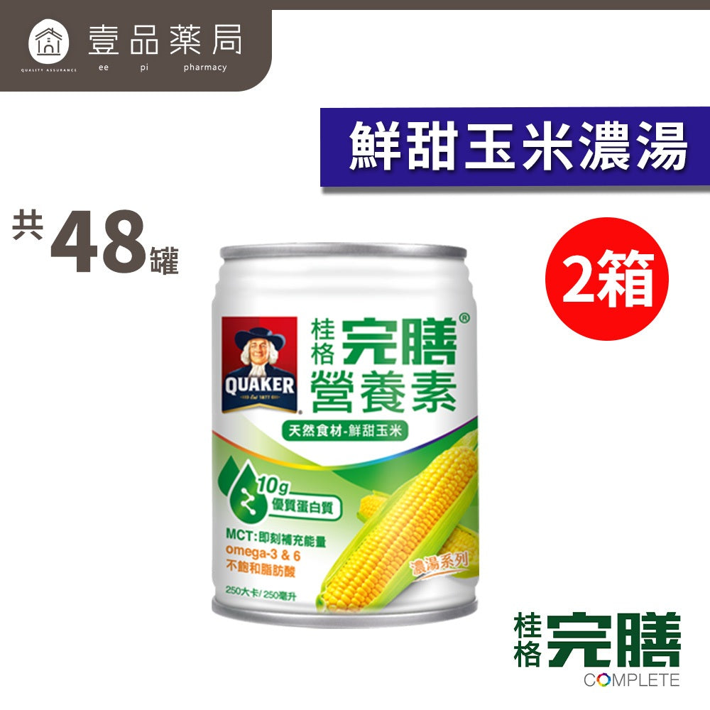 【桂格完膳】兩箱組 營養素 特護均衡 特護糖尿病 洗腎透析 植物蛋白 香草低糖高鈣 3重優蛋白特護優蛋白