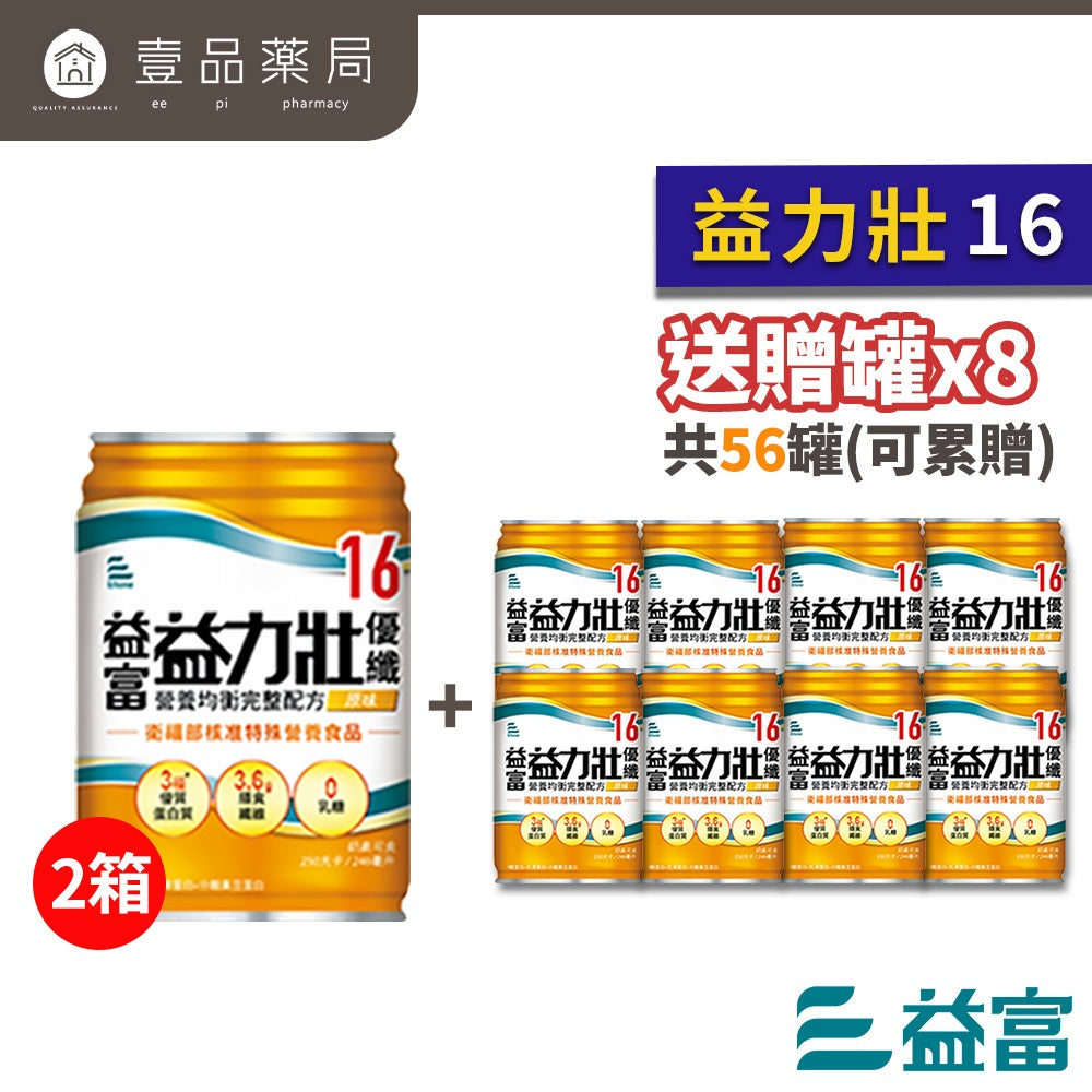 【益富】兩箱購 益力壯14 16 17 20 給力美力均力益力勝慎前勝後糖尿病腎臟病癌症