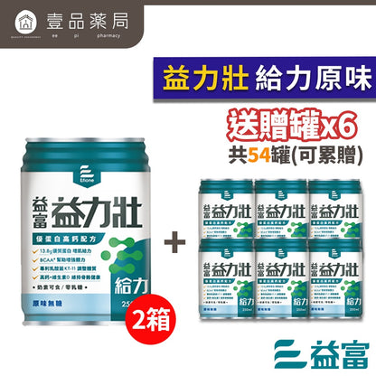 【益富】兩箱購 益力壯14 16 17 20 給力美力均力益力勝慎前勝後糖尿病腎臟病癌症
