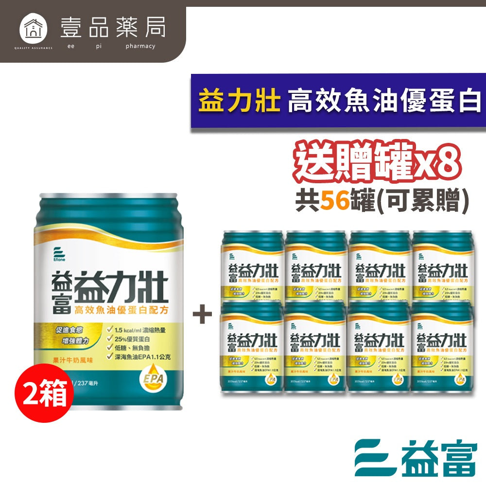 【益富】兩箱購 益力壯14 16 17 20 給力美力均力益力勝慎前勝後糖尿病腎臟病癌症