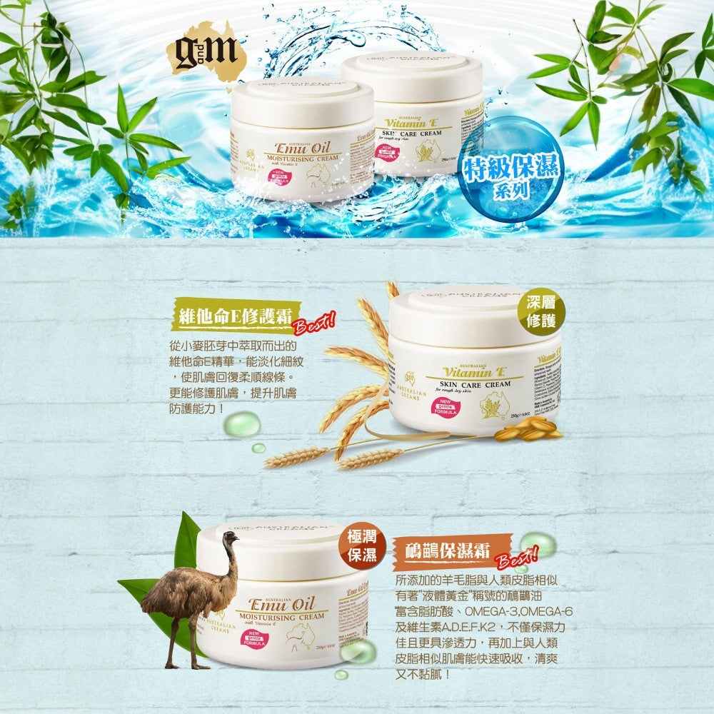 【澳洲G&M】綿羊霜 鴯鶓保濕霜 晚霜 維他命E修護 霜酪梨滋養霜
