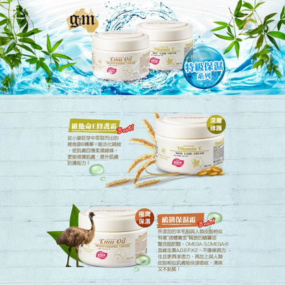 【澳洲G&M】綿羊霜 鴯鶓保濕霜 晚霜 維他命E修護 霜酪梨滋養霜