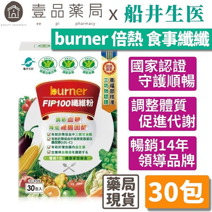 【船井生醫】burner FIP100 Serat Diet Serbuk 30 Pek/Kotak Untuk Mengawal Lipid Darah, Memperbaiki Fungsi Gastrointestinal, Mengawal Gula Darah