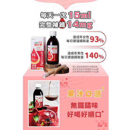 【森力亞草本】植之力綜合鐵元素 250ml/瓶 二價鐵+維生素C 液態鐵飲品 補鐵好氣色 女性補鐵