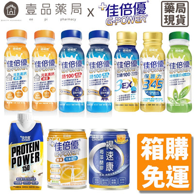 【佳倍優】元氣高鈣 鉻100無糖不甜 箱購免運 植物蛋白全素無糖 保護力345 均衡補體 箱購賣場