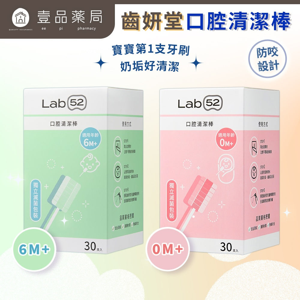 【齒妍堂】嬰幼兒口腔清潔棒 30入 兩款可選 單支獨立包裝 幼兒清潔口腔 寶寶牙刷 嬰兒舌苔清潔