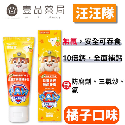 【齒妍堂】兒童牙膏 淨白牙膏 藍礦淨白 無氟 益生菌 含氟 藍礦淨白牙膏 三麗鷗 酷洛米