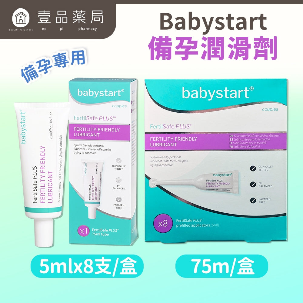 【Babystart】備孕潤滑劑 75ml / 5mlx8支 英國進口 提升自然受孕機率 備孕潤滑劑