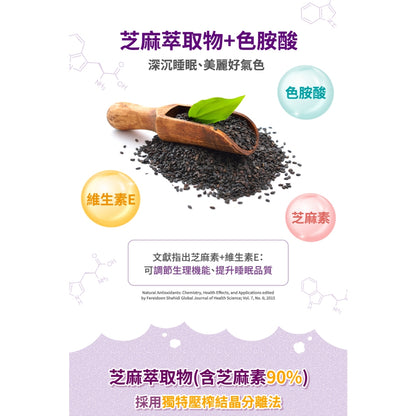 【三多】好入睡色胺酸+芝麻萃取物植物性膠囊 60粒/盒 幫助入睡 提升睡眠品質 植物膠囊配方 安心補給
